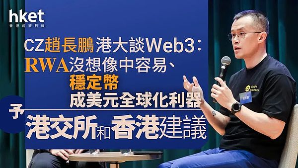 從CZ在香港的時代性發言看Web3下輪機會在哪里圖片
